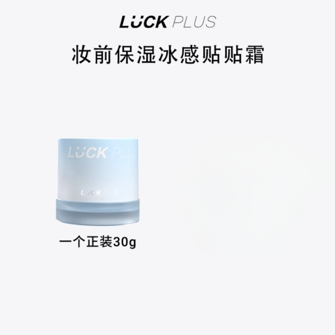 Tiktok/Douyin Hot LUCKPLUS Moisturizing Adhesive Cream Before Applyinfg Makeup 30g【Tiktok抖音爆款】加倍幸运妆前保湿贴贴霜