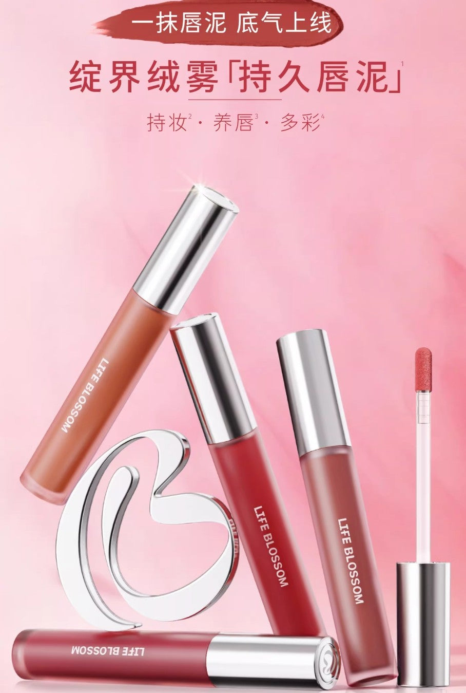 Tiktok/Douyin Hot Life Blossom Velvet Cloud Lip Mousse 3.5g 【Tiktok抖音爆款】绽界绒雾云朵唇泥