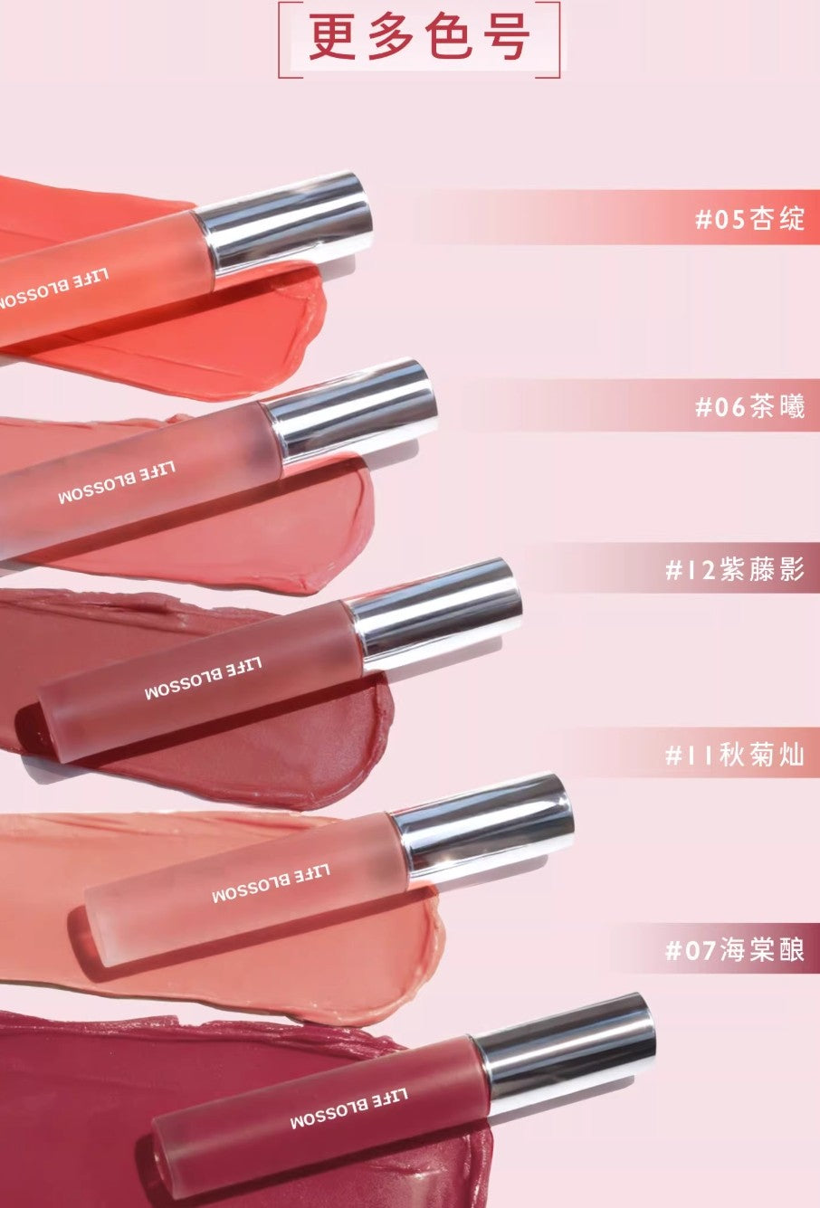 Tiktok/Douyin Hot Life Blossom Velvet Cloud Lip Mousse 3.5g 【Tiktok抖音爆款】绽界绒雾云朵唇泥