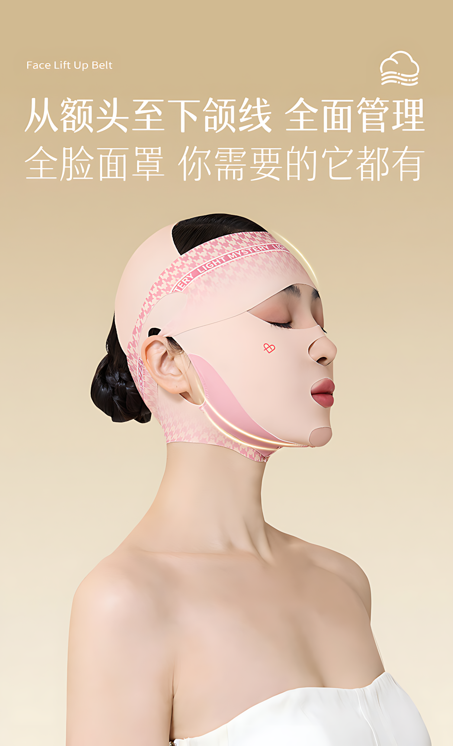 Light Mystery Lifting & Firming Face Mask 8.0pro 逆光之迷提拉紧致塑脸面罩8.0pro