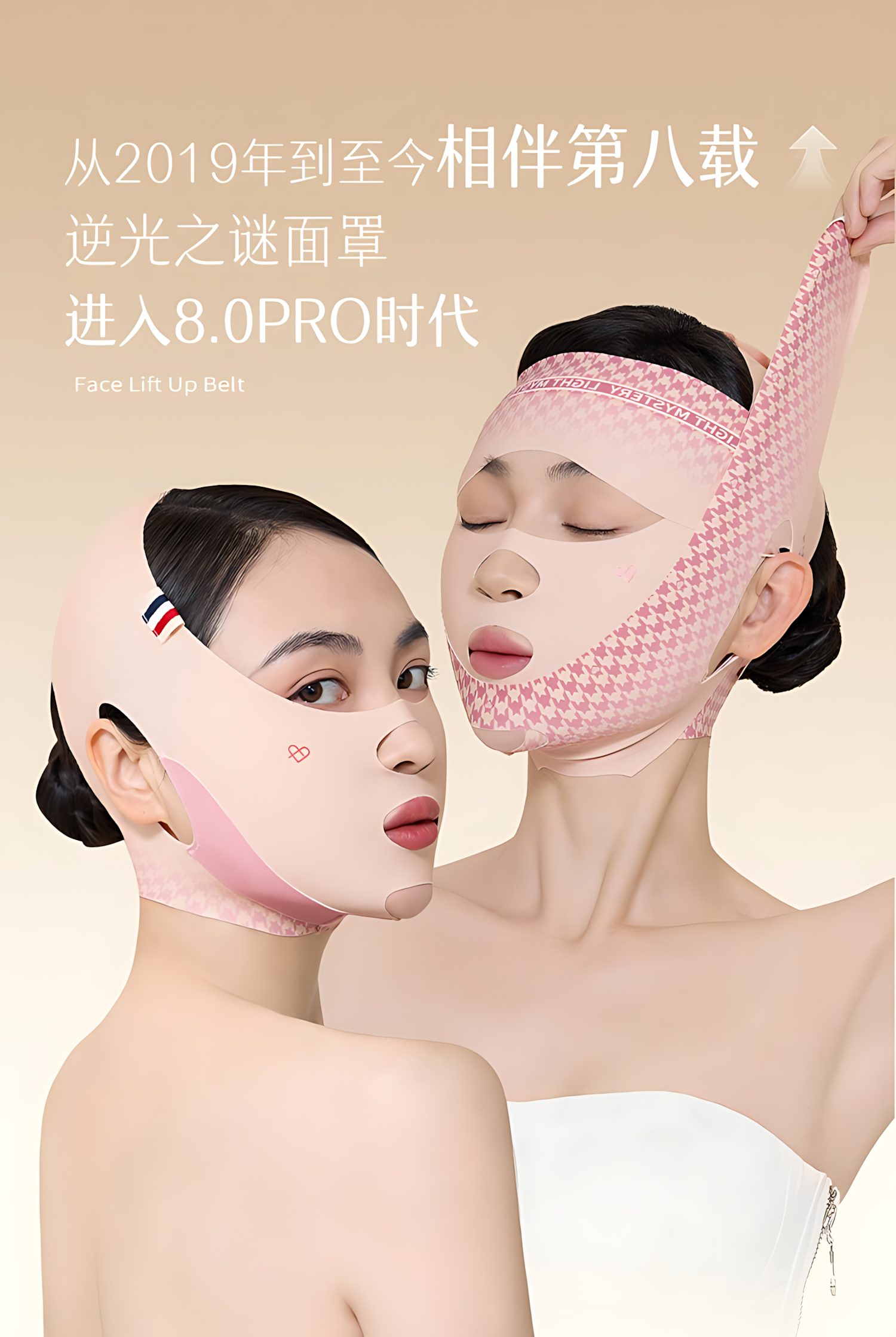 Light Mystery Lifting & Firming Face Mask 8.0pro 逆光之迷提拉紧致塑脸面罩8.0pro