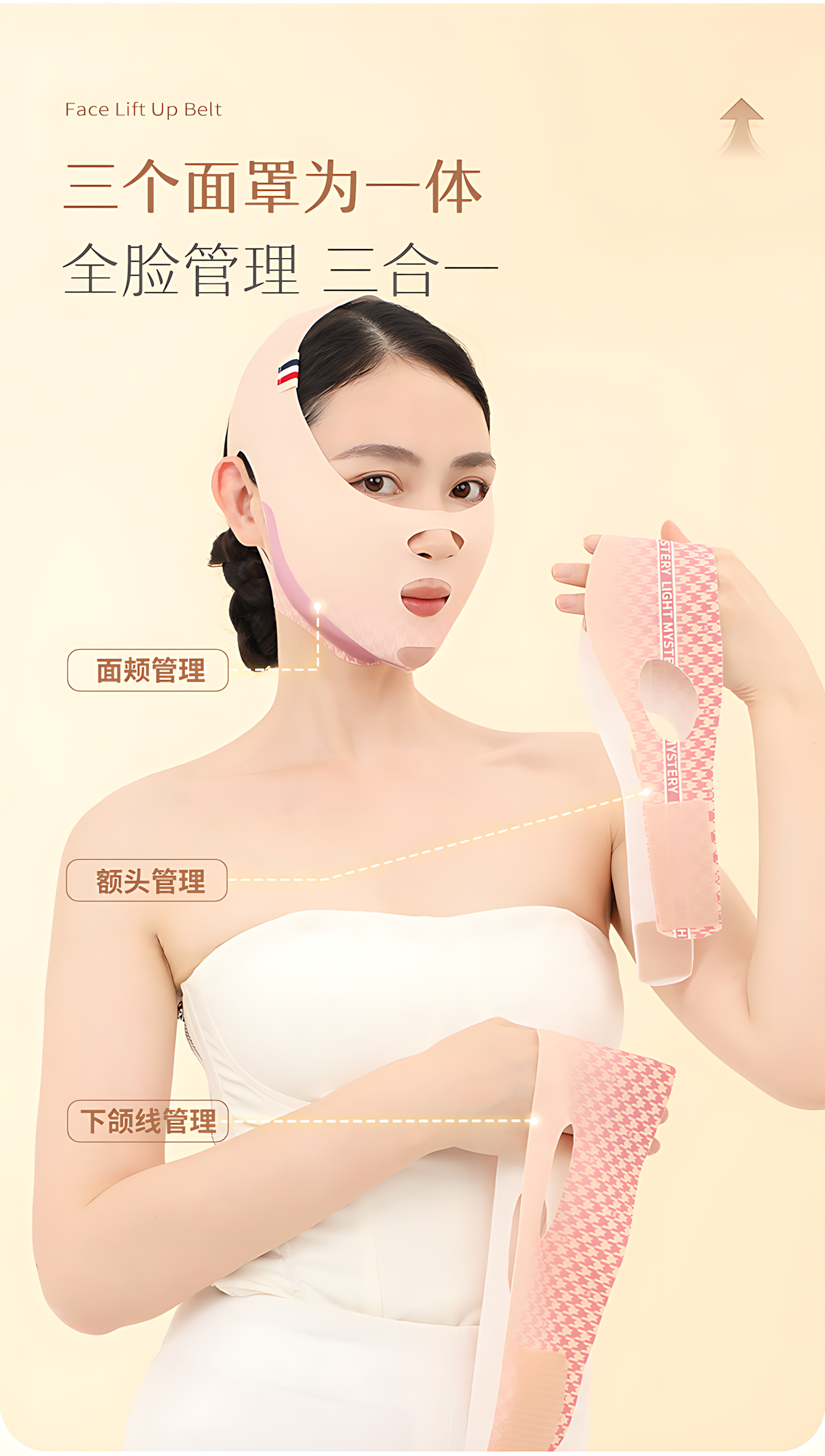 Light Mystery Lifting & Firming Face Mask 8.0pro 逆光之迷提拉紧致塑脸面罩8.0pro