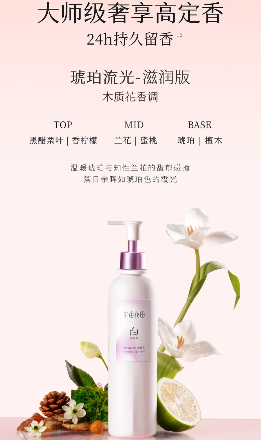 Little Dream Garden Brightening Whitening Fragrance Body Lotion 200ml 半亩花田光感嫩白香氛身体乳