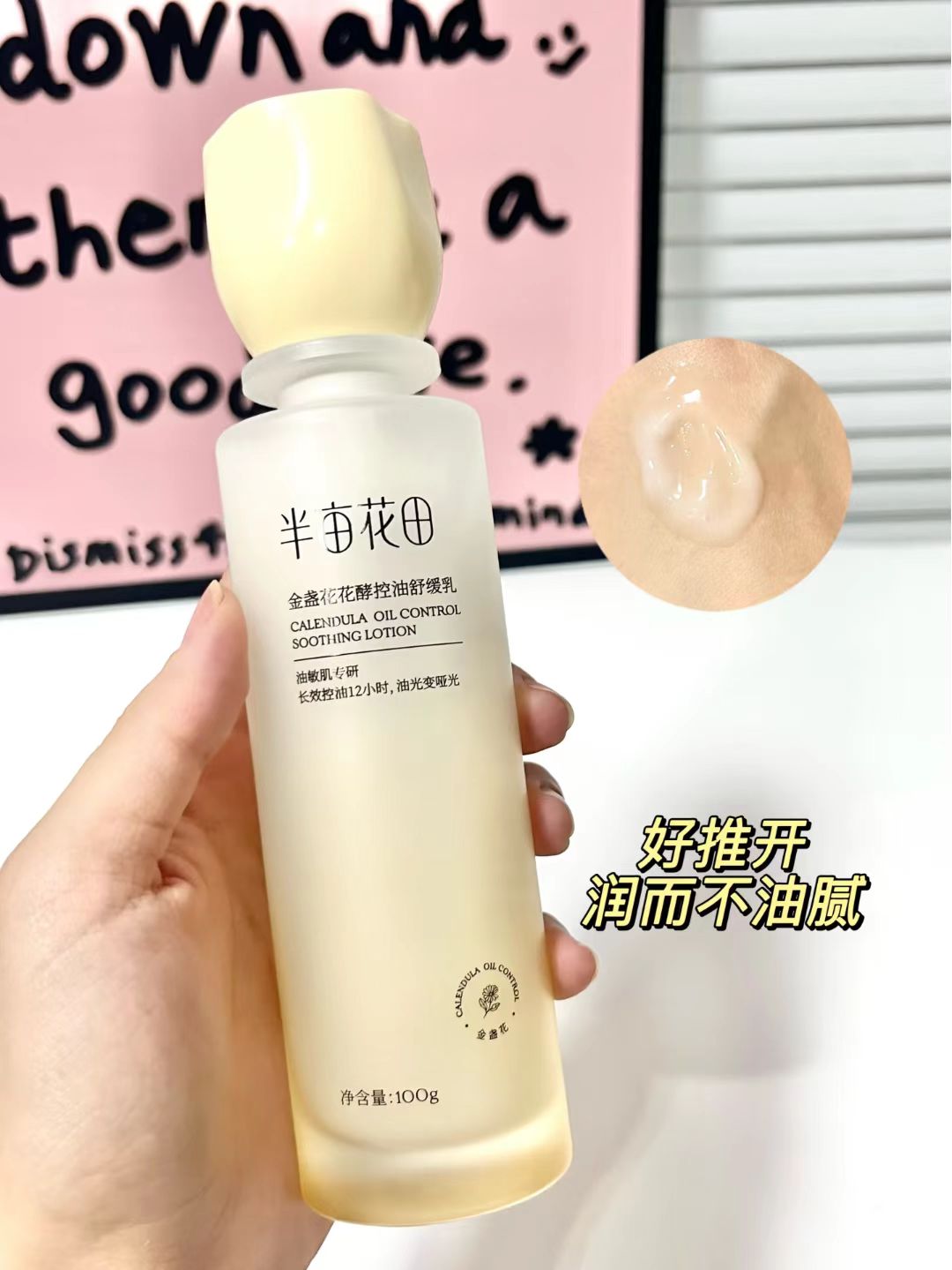 Little Dream Garden Calendula Flower Enzyme Oil-Control Skincare Set 半亩花田金盏花花酵控油护肤品套装