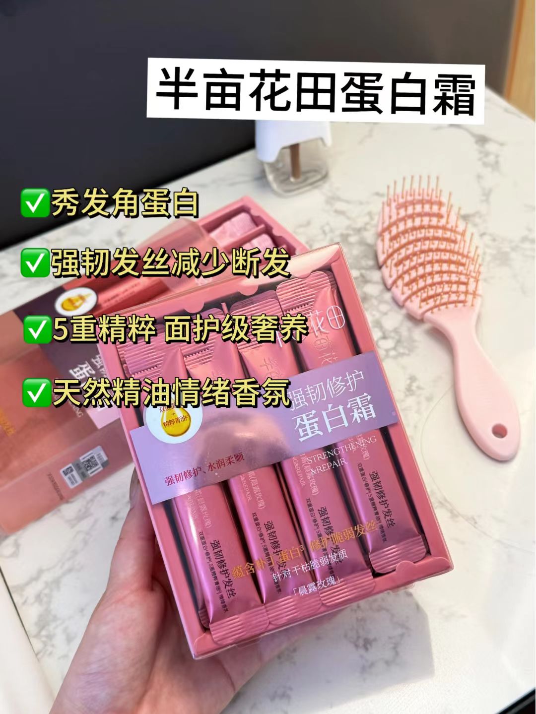 Little Dream Garden Strengthening & Repairing Protein Cream (Morning Dew Rose) 10g*20pcs/box 半亩花田强韧修护蛋白霜（晨露玫瑰）