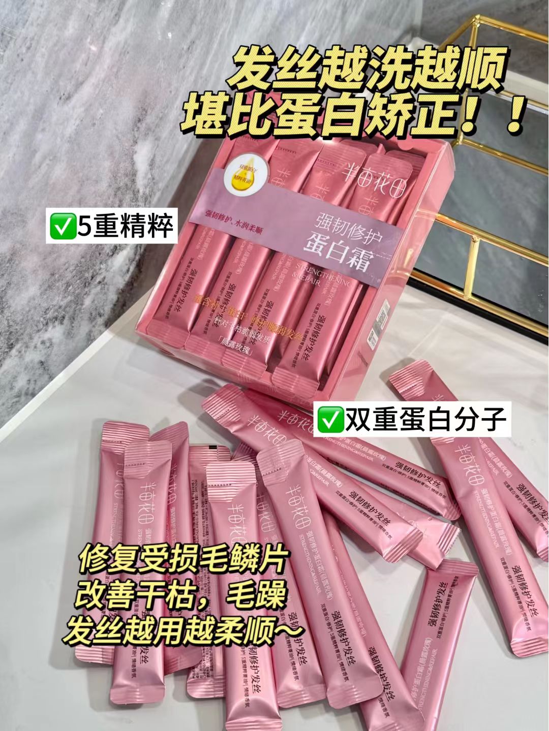 Little Dream Garden Strengthening & Repairing Protein Cream (Morning Dew Rose) 10g*20pcs/box 半亩花田强韧修护蛋白霜（晨露玫瑰）