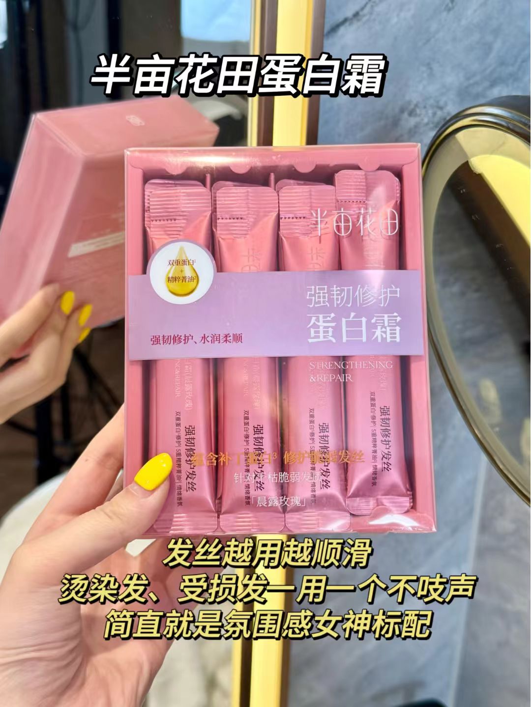 Little Dream Garden Strengthening & Repairing Protein Cream (Morning Dew Rose) 10g*20pcs/box 半亩花田强韧修护蛋白霜（晨露玫瑰）