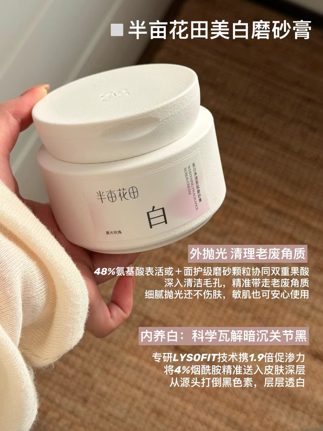 Little Dream Garden Whitening & Smoothening Fragrance Scrub 200g 半亩花田美白净滑香氛磨砂膏