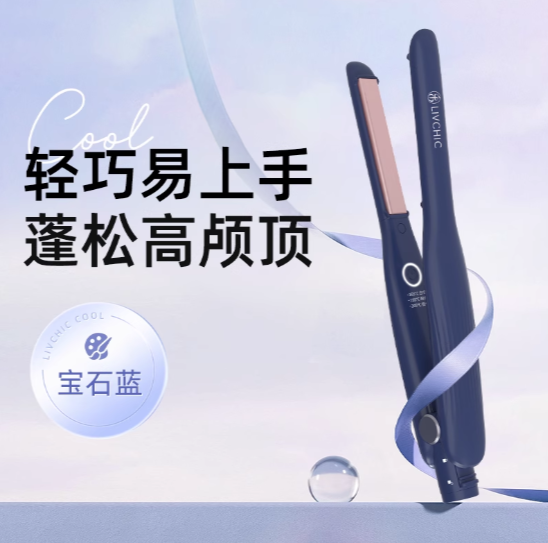 LivChic 2-in-1 Hair Straightener and Curler X8 乐程式小精灵高颅顶直板夹
