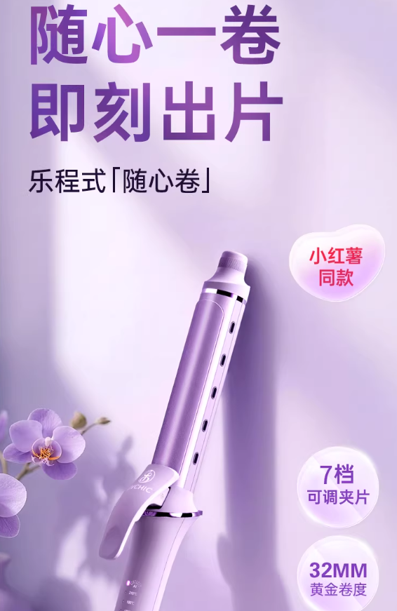 LivChic Adjustable Curling Iron 乐程式可调节卷发棒