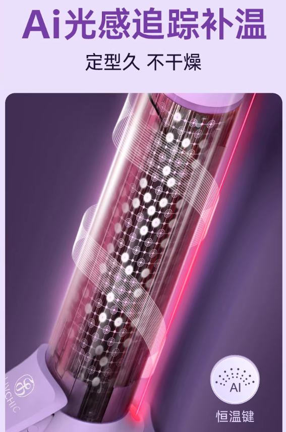LivChic Adjustable Curling Iron 乐程式可调节卷发棒