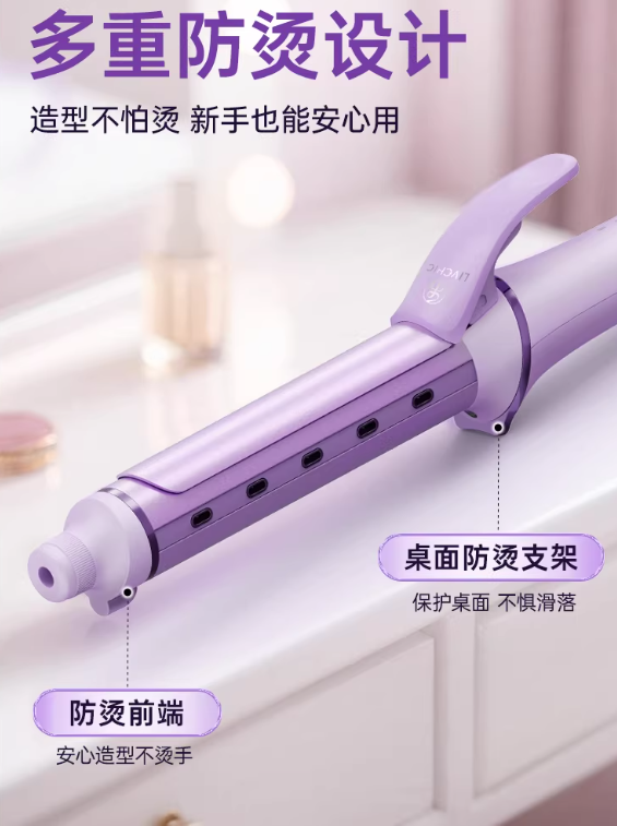 LivChic Adjustable Curling Iron 乐程式可调节卷发棒