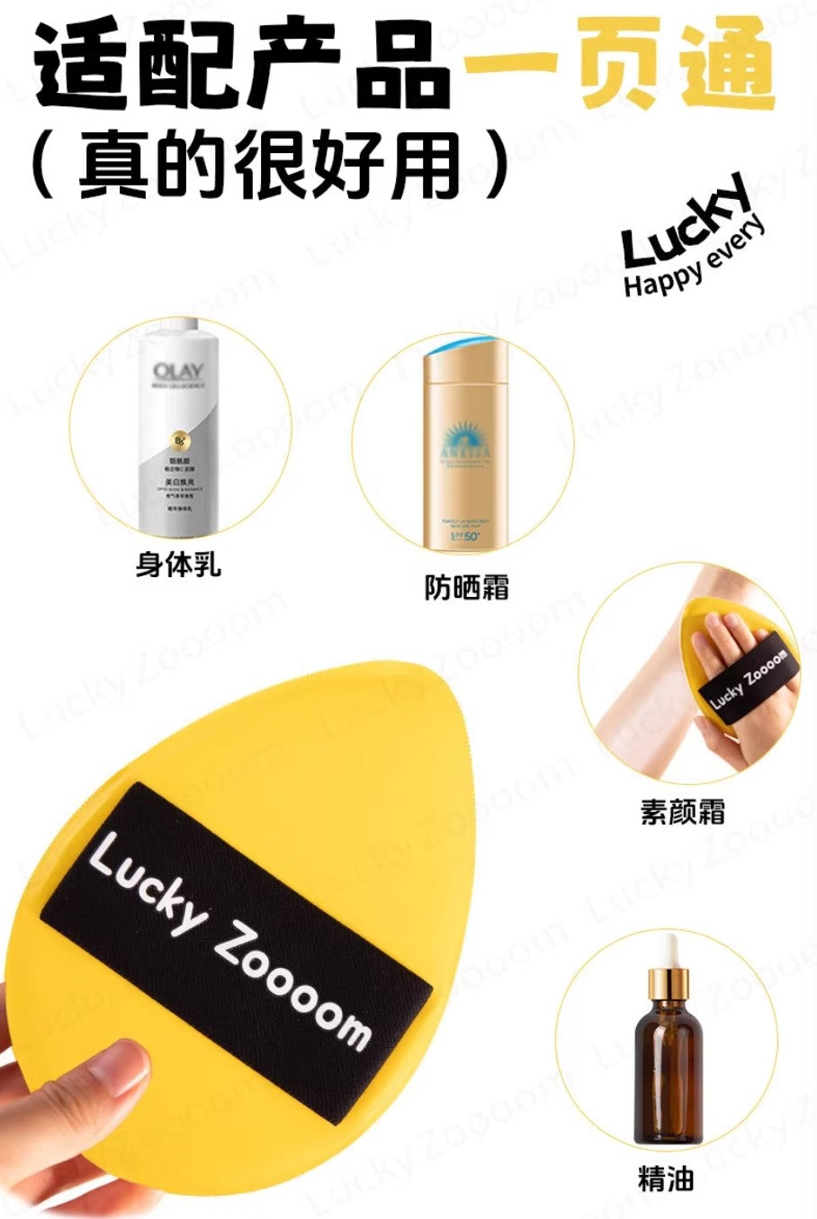 Luckyzoooom Body Lotion Applicator 1pc 鹿踪身体乳的扑