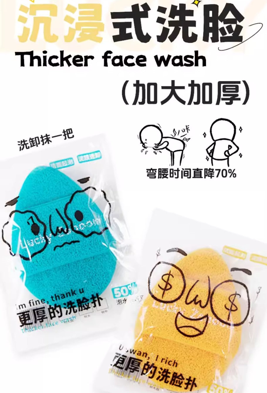 Luckyzoooom Thicker Face Wash 1pc 鹿踪更厚的洗脸扑