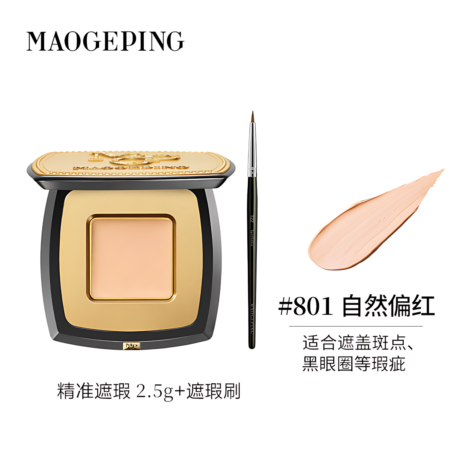 MAOGEPING Flawless Select Concealer 2.5g 毛戈平无暇精准遮瑕膏