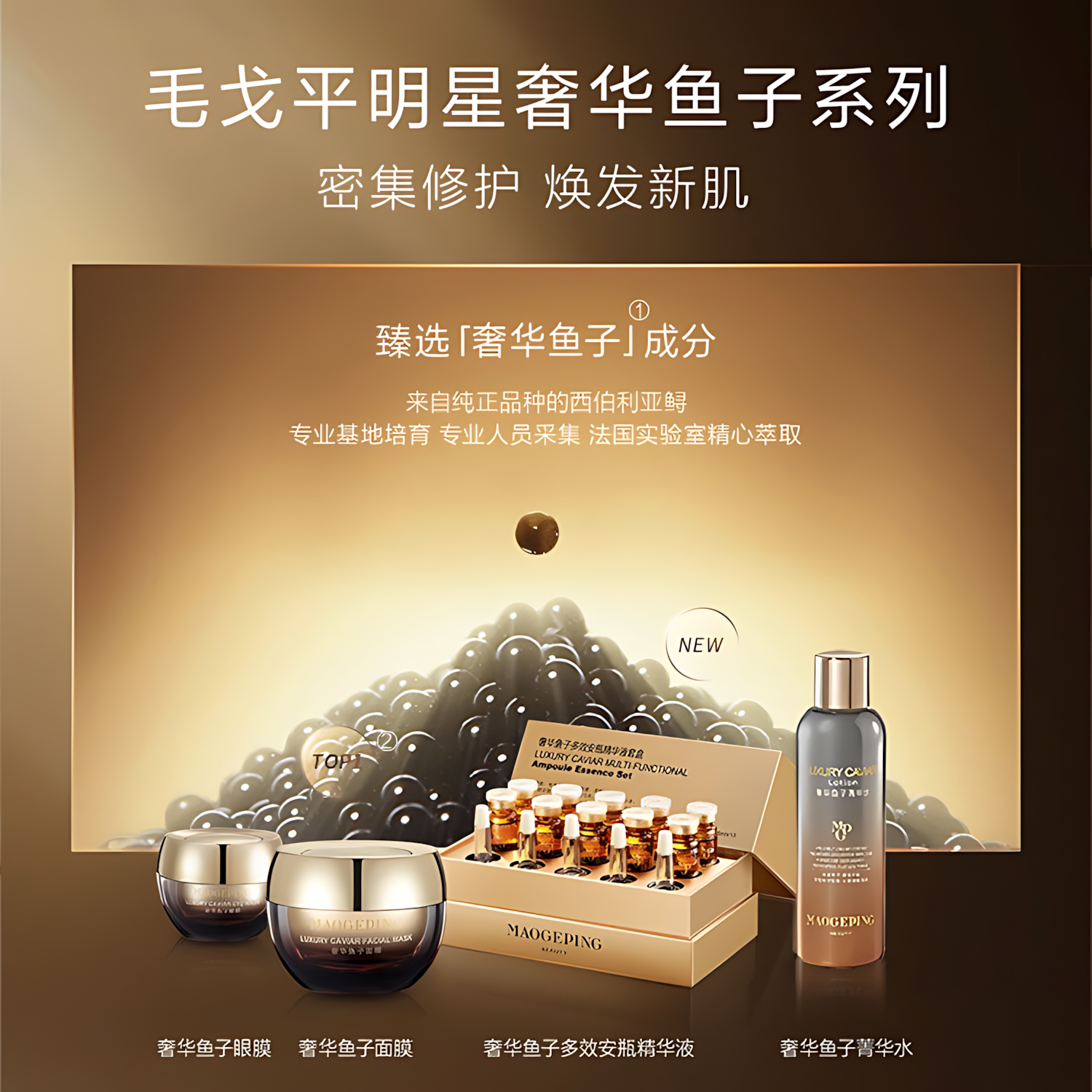 MAOGEPING Luxury Caviar Multi-Functional Ampoule Essence 5ml*6pcs/box 毛戈平奢华鱼子多效安瓶精华液