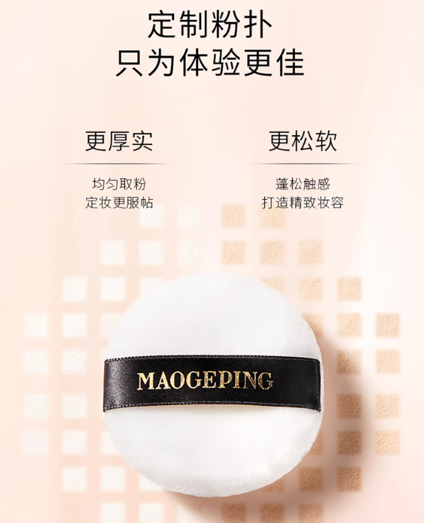 MAOGEPING Radiance Prism Brightening Powder 6.5g 毛戈平光感幻彩亮颜粉