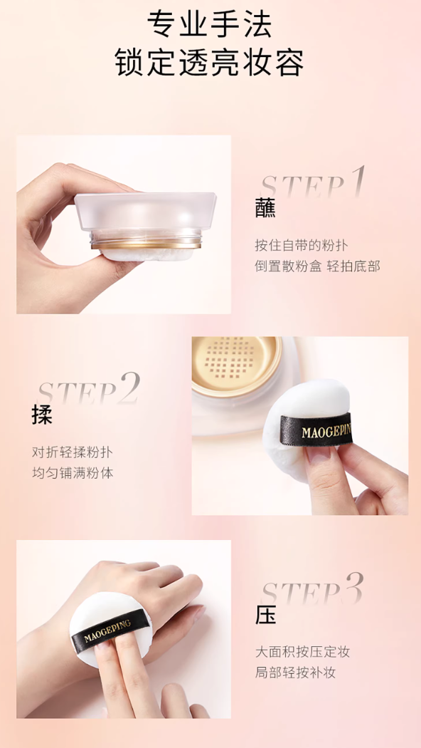 MAOGEPING Radiance Prism Brightening Powder 6.5g 毛戈平光感幻彩亮颜粉