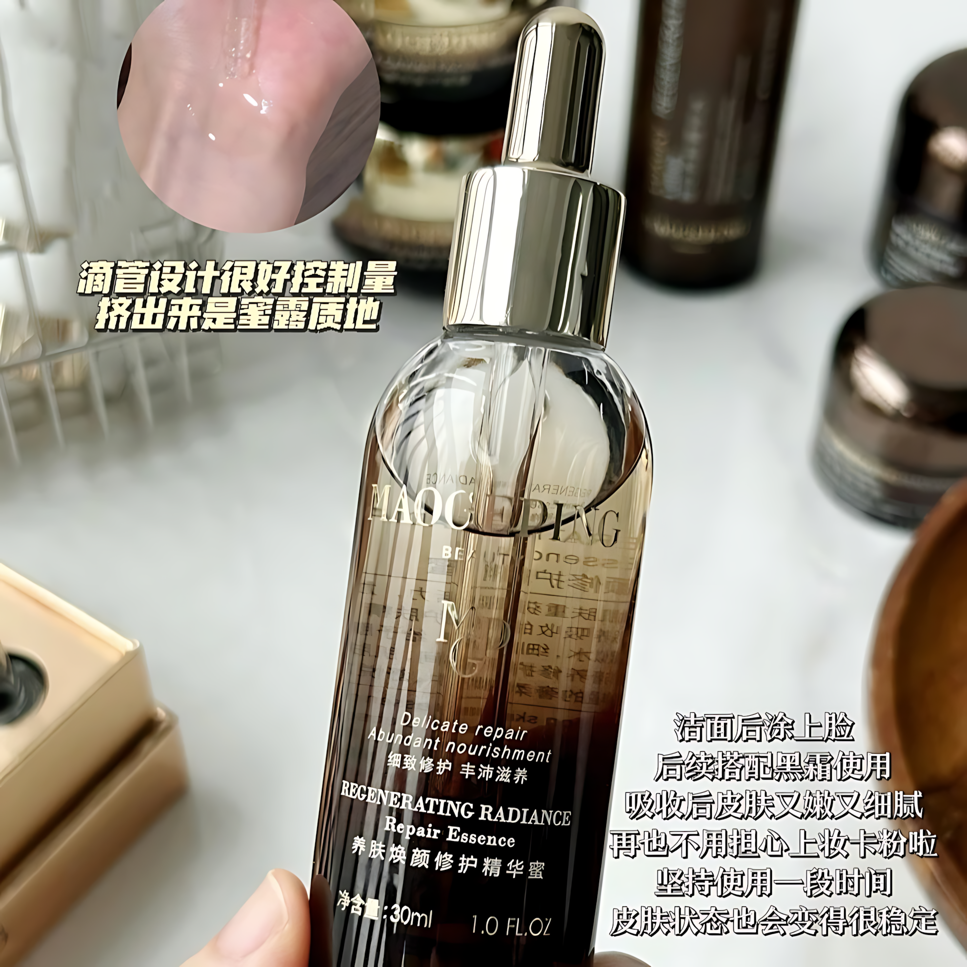 MAOGEPING Regenerating Radiance Repair Essence 5ml/15ml/30ml 毛戈平养肤焕颜修护精华蜜