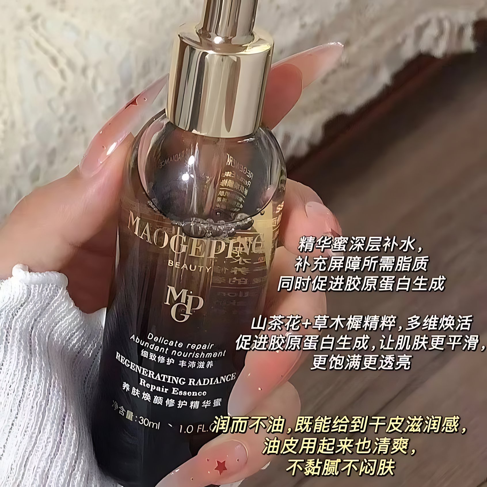 MAOGEPING Regenerating Radiance Repair Essence 5ml/15ml/30ml 毛戈平养肤焕颜修护精华蜜