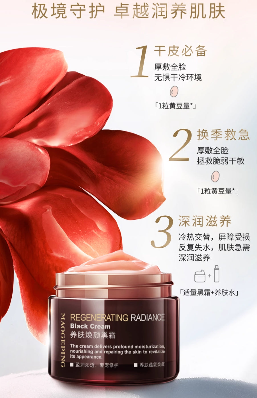 MAOGEPING Luxury Regenerating Black Cream 25g 毛戈平奢华养肤黑霜