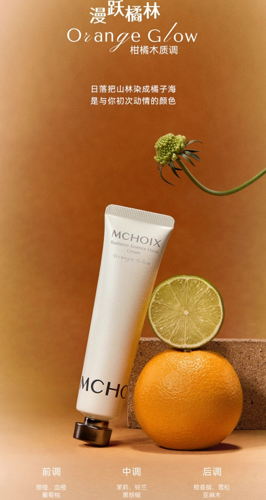 MCHOIX Wrinkle-Reducing and Moisturizing Fragrance Hand Cream 40g 魔香淡纹修润香氛手霜