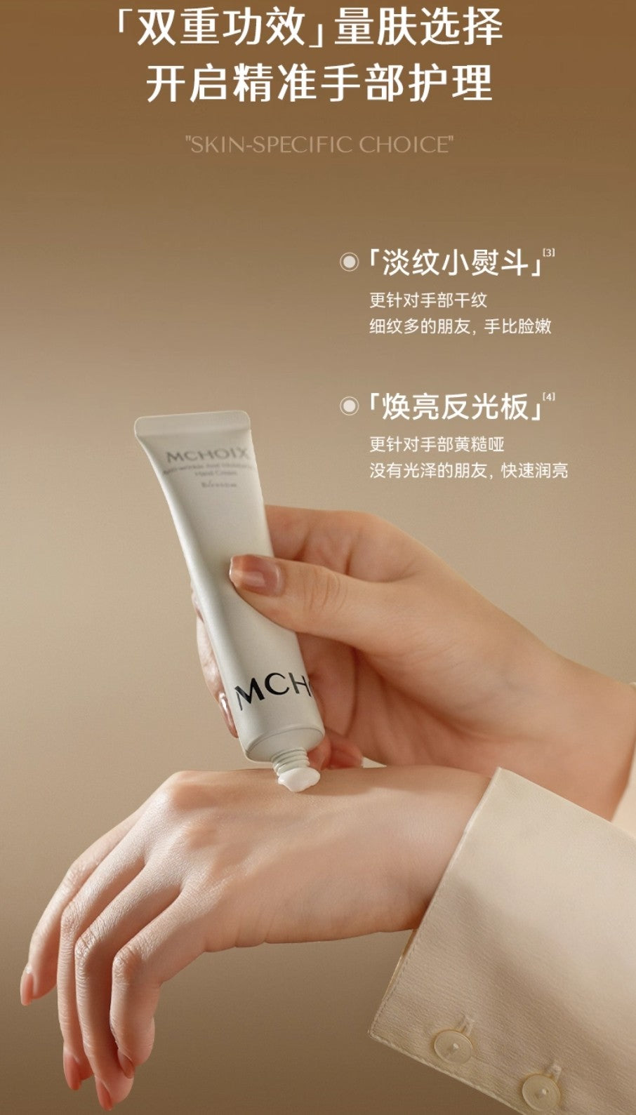 MCHOIX Wrinkle-Reducing and Moisturizing Fragrance Hand Cream 40g 魔香淡纹修润香氛手霜