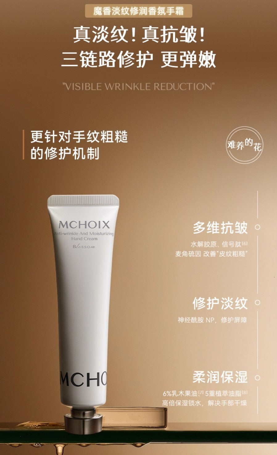 MCHOIX Wrinkle-Reducing and Moisturizing Fragrance Hand Cream 40g 魔香淡纹修润香氛手霜