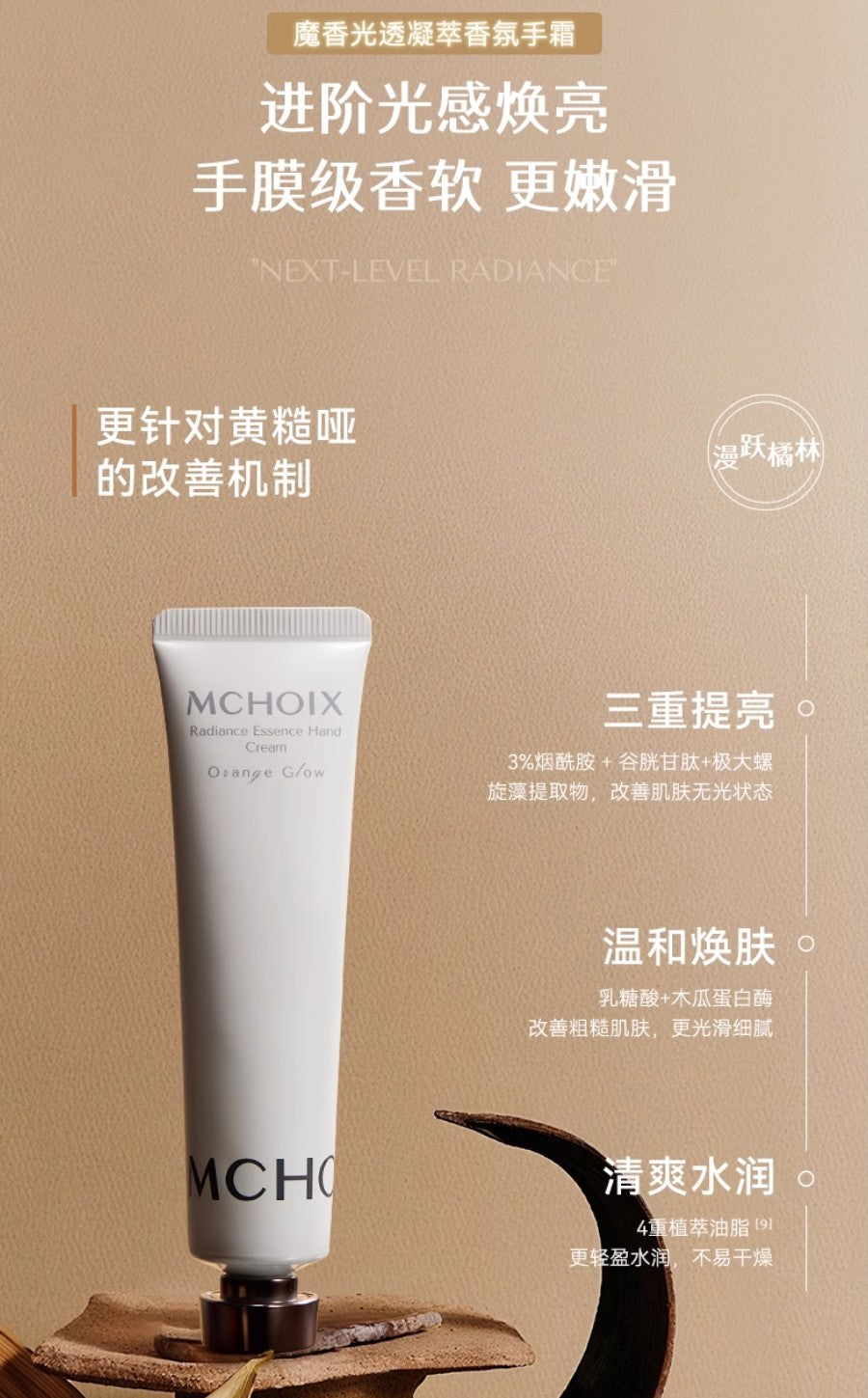 MCHOIX Wrinkle-Reducing and Moisturizing Fragrance Hand Cream 40g 魔香淡纹修润香氛手霜