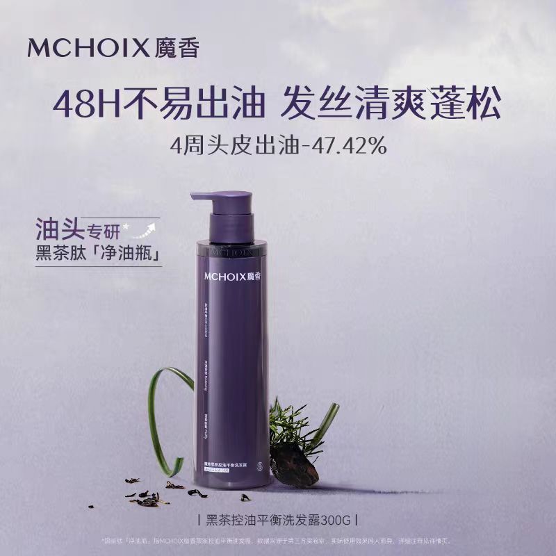 MCHOIX Black Tea Oil Control Balance Shampoo/Conditioner 300g/200ml 魔香黑茶控油平衡洗发露/护发素