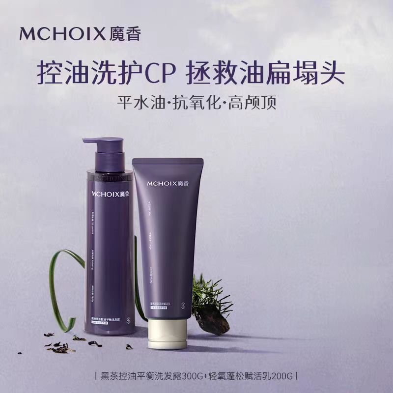 MCHOIX Black Tea Oil Control Balance Shampoo/Conditioner 300g/200ml 魔香黑茶控油平衡洗发露/护发素