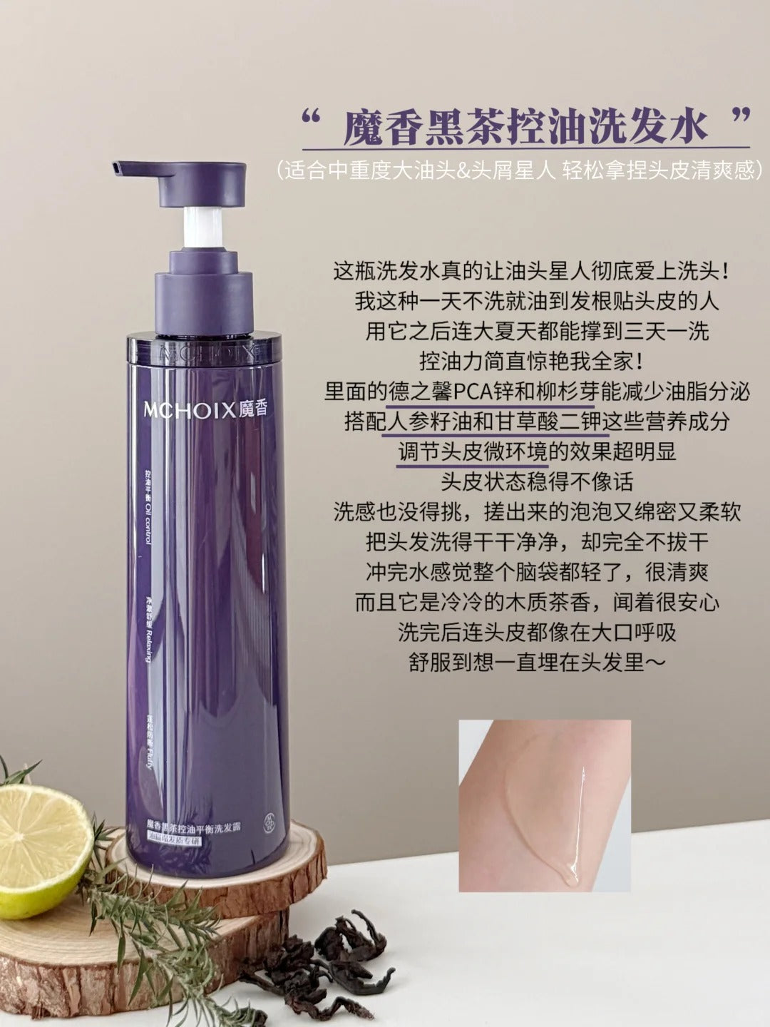 MCHOIX Black Tea Oil Control Balance Shampoo/Conditioner 300g/200ml 魔香黑茶控油平衡洗发露/护发素