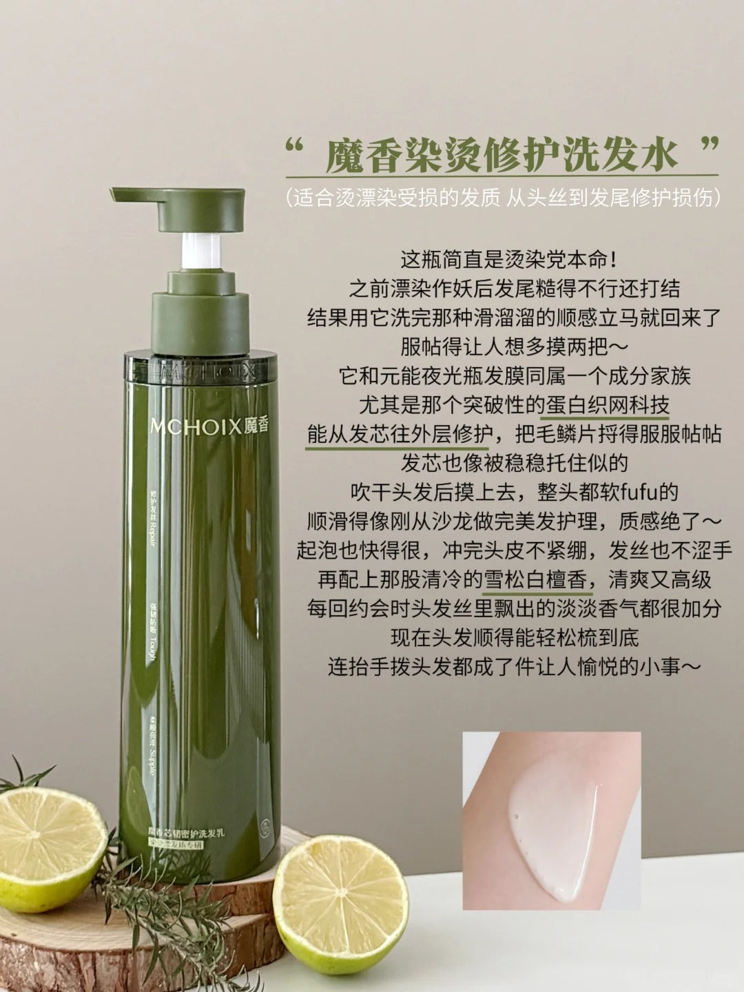 MCHOIX Density Defense Shampoo 300g 魔香芯韧密护洗发乳