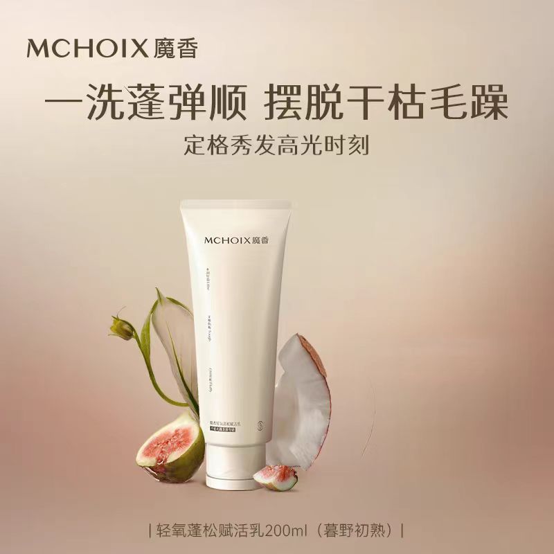 MCHOIX Luscious Hair Conditioner 200ml 魔香轻氧蓬松赋活乳