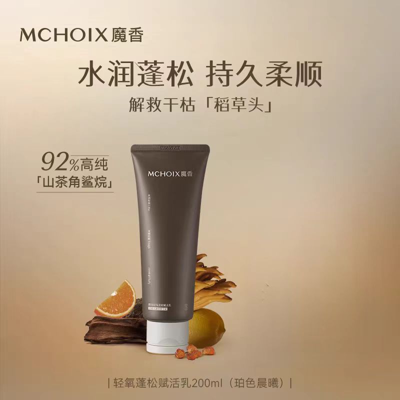 MCHOIX Luscious Hair Conditioner 200ml 魔香轻氧蓬松赋活乳