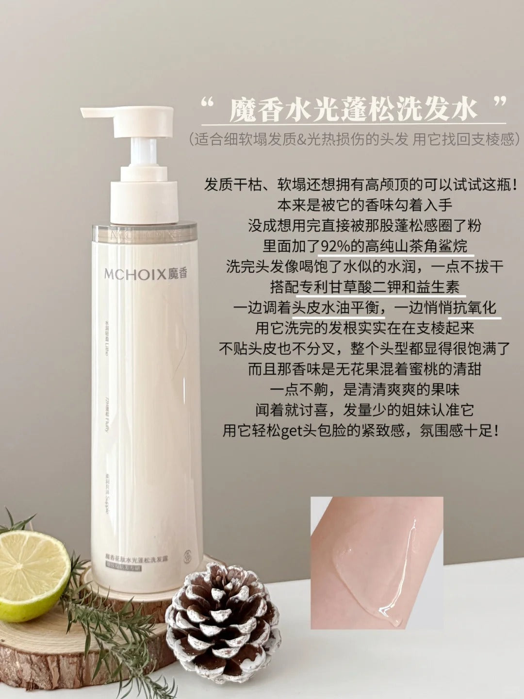 MCHOIX Water Fluffy Shampoo/Conditioner 300g/200ml 魔香花肽水光蓬松洗发露/护发素