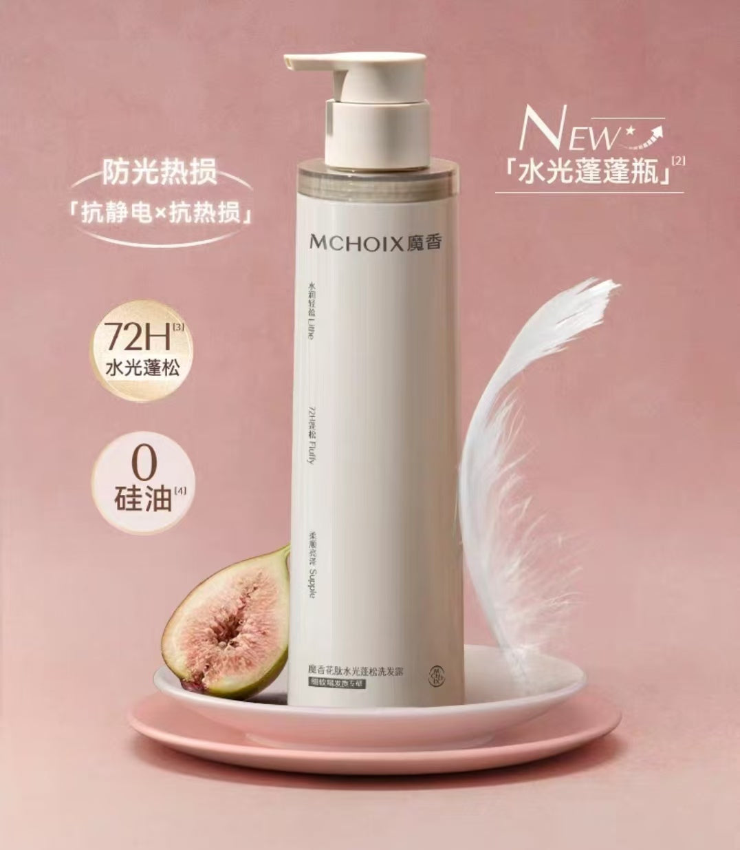 MCHOIX Water Fluffy Shampoo/Conditioner 300g/200ml 魔香花肽水光蓬松洗发露/护发素
