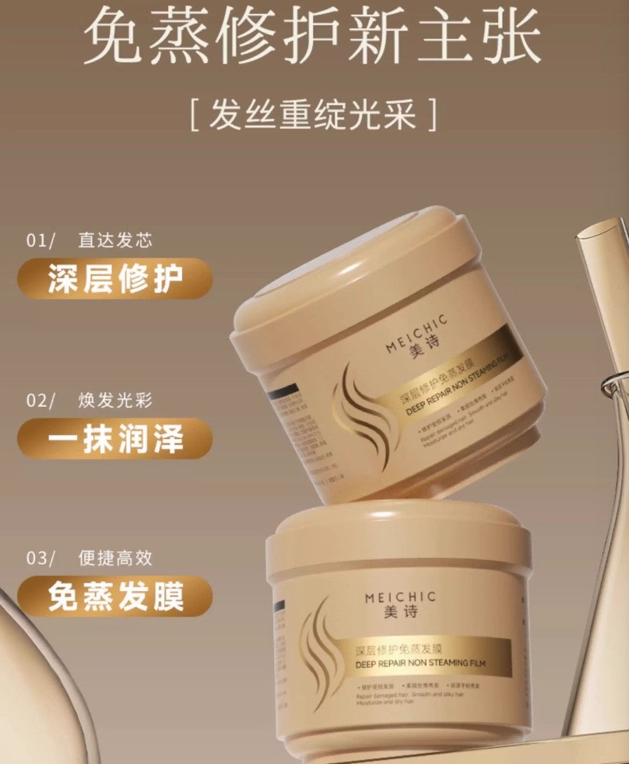 MEICHIC Deep Repair Non Steaming Film 500g 美诗深层修护免蒸发膜