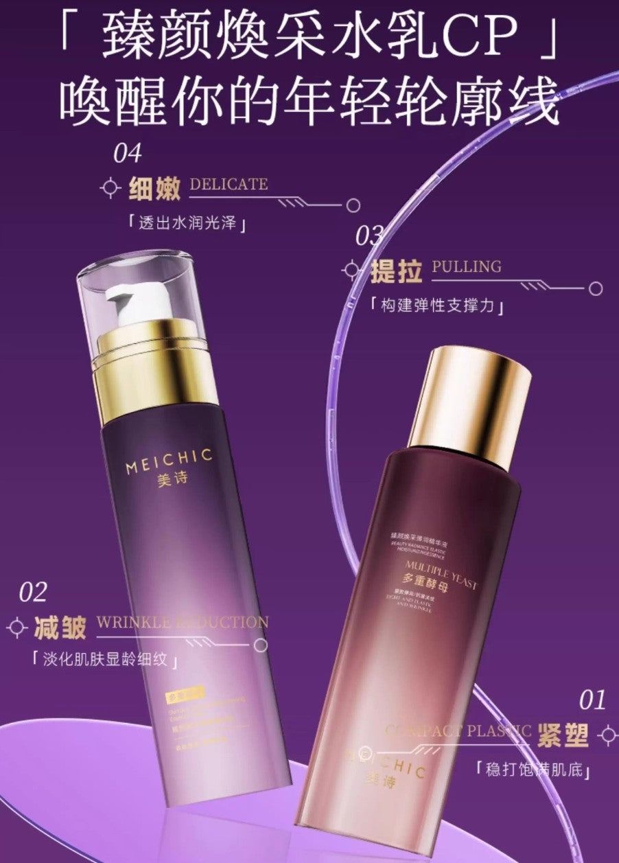 MEICHIC Grande Perfecting Radiant Emulsion 100ml/120ml 美诗臻颜焕采弹润精华水乳
