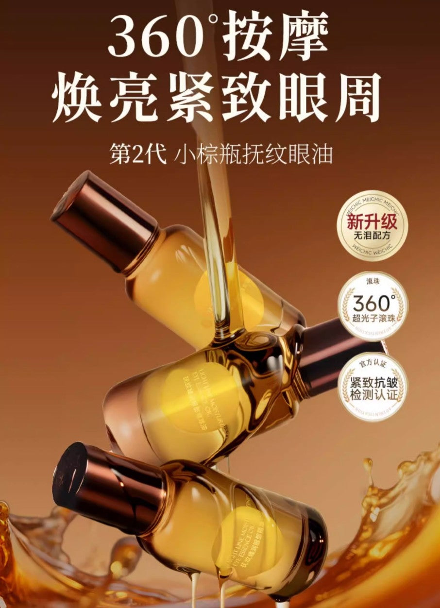 MEICHIC Light Line Moisturizing Eye Essence Oil 15ml 美诗抚纹臻润眼部精萃油