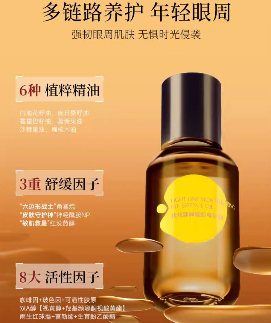 MEICHIC Light Line Moisturizing Eye Essence Oil 15ml 美诗抚纹臻润眼部精萃油