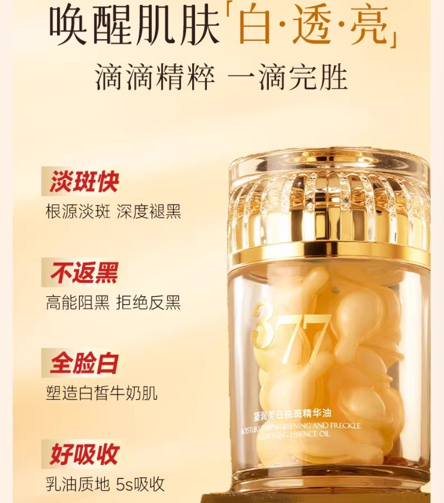 MEICHIC Moisturizing Whitening And Freckle Removing Essence Oil 0.5g*30pcs/box 美诗凝润美白祛斑精华油