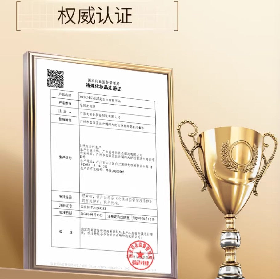 MEICHIC Moisturizing Whitening And Freckle Removing Essence Oil 0.5g*30pcs/box 美诗凝润美白祛斑精华油