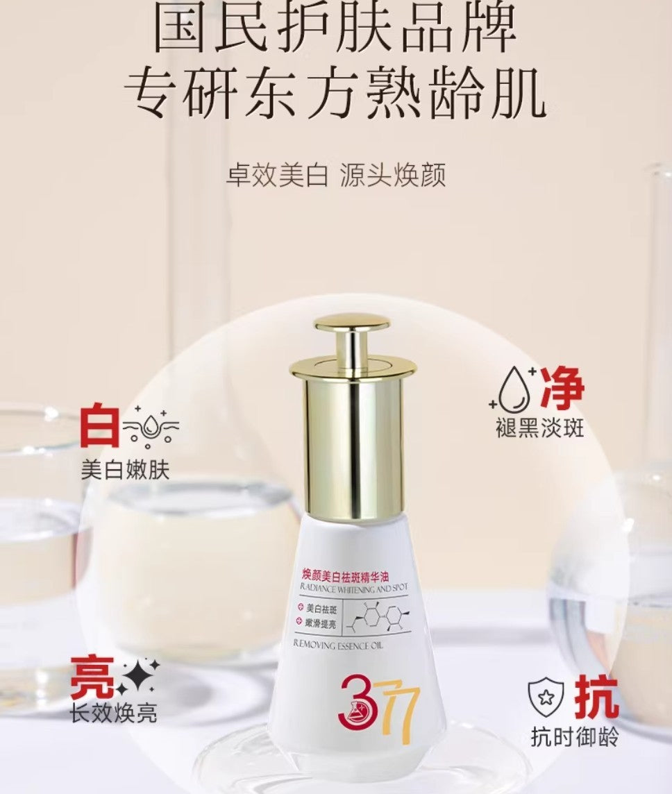 MEICHIC Radiance Whitening And Spot Removing Essence Oil 30ml 美诗焕颜美白祛斑精华油