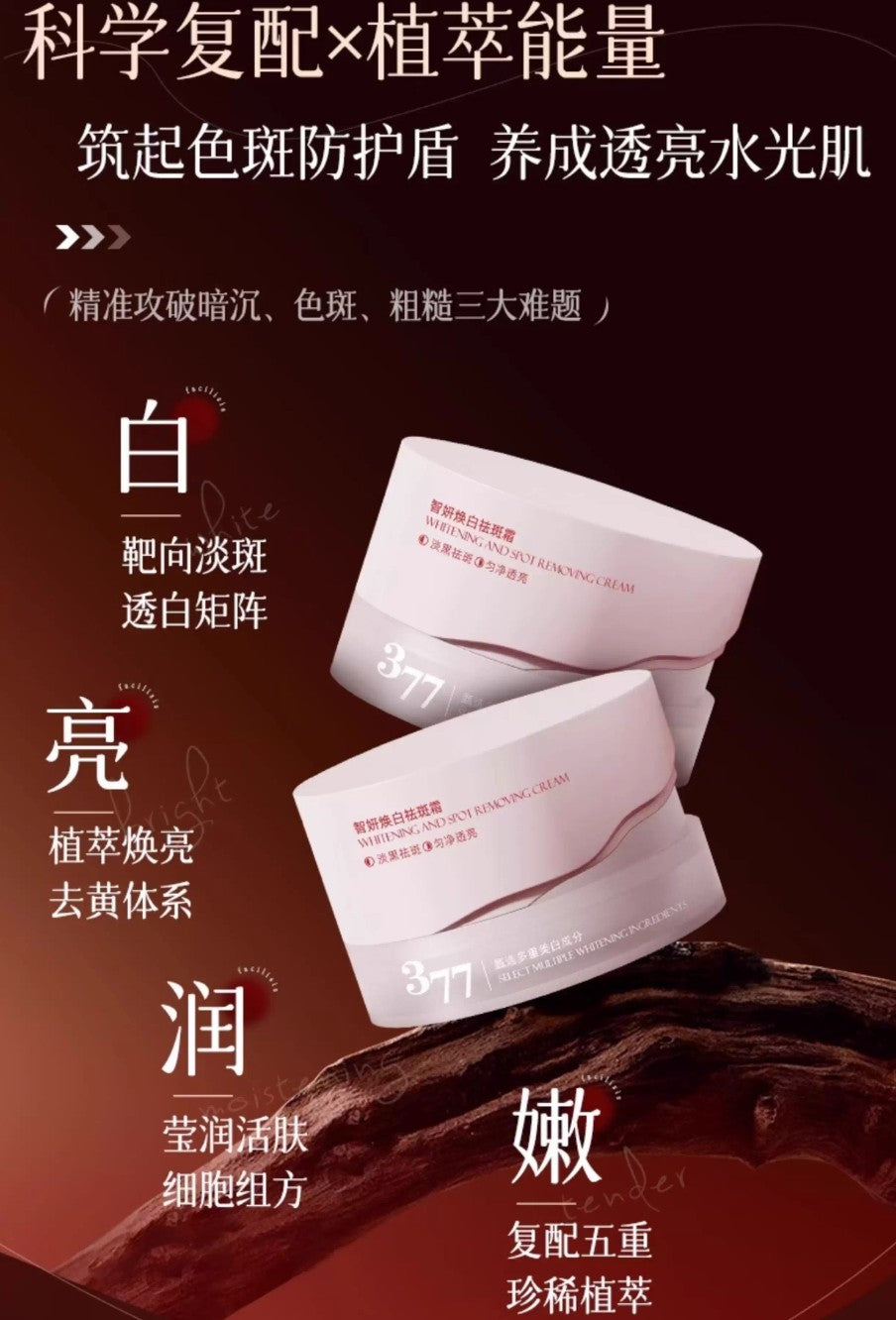 MEICHIC Whitening And Spot Removing Cream 50g 美诗智研焕白祛斑霜