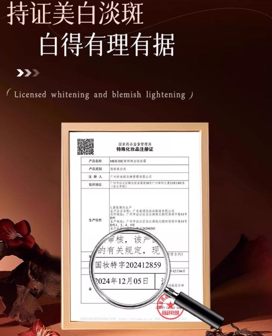 MEICHIC Whitening And Spot Removing Cream 50g 美诗智研焕白祛斑霜
