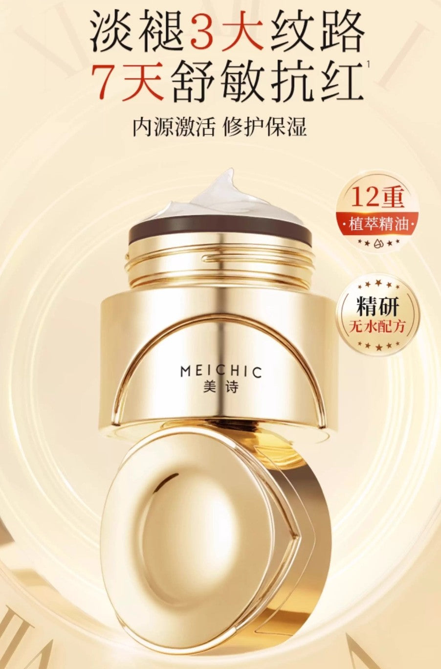 MEICHIC Multedimensional Repair Collagen Recombination Cream 50ml 美诗多维修护重组胶原霜