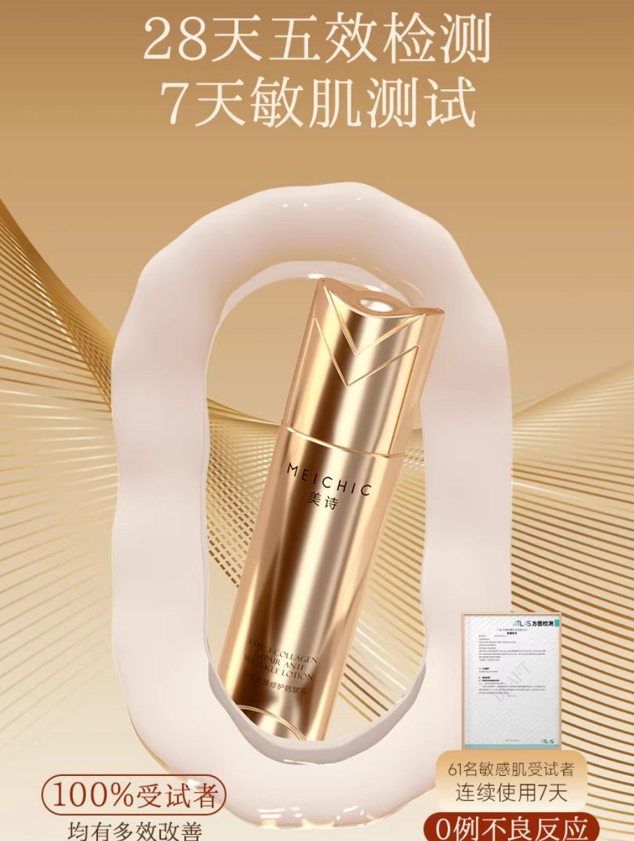 Tiktok/Douyin Hot MEICHIC Type 3 Collagen Repair Anti Wrinkle Lotion 100ml 【Tiktok抖音爆款】美诗三型胶原修护抗皱乳