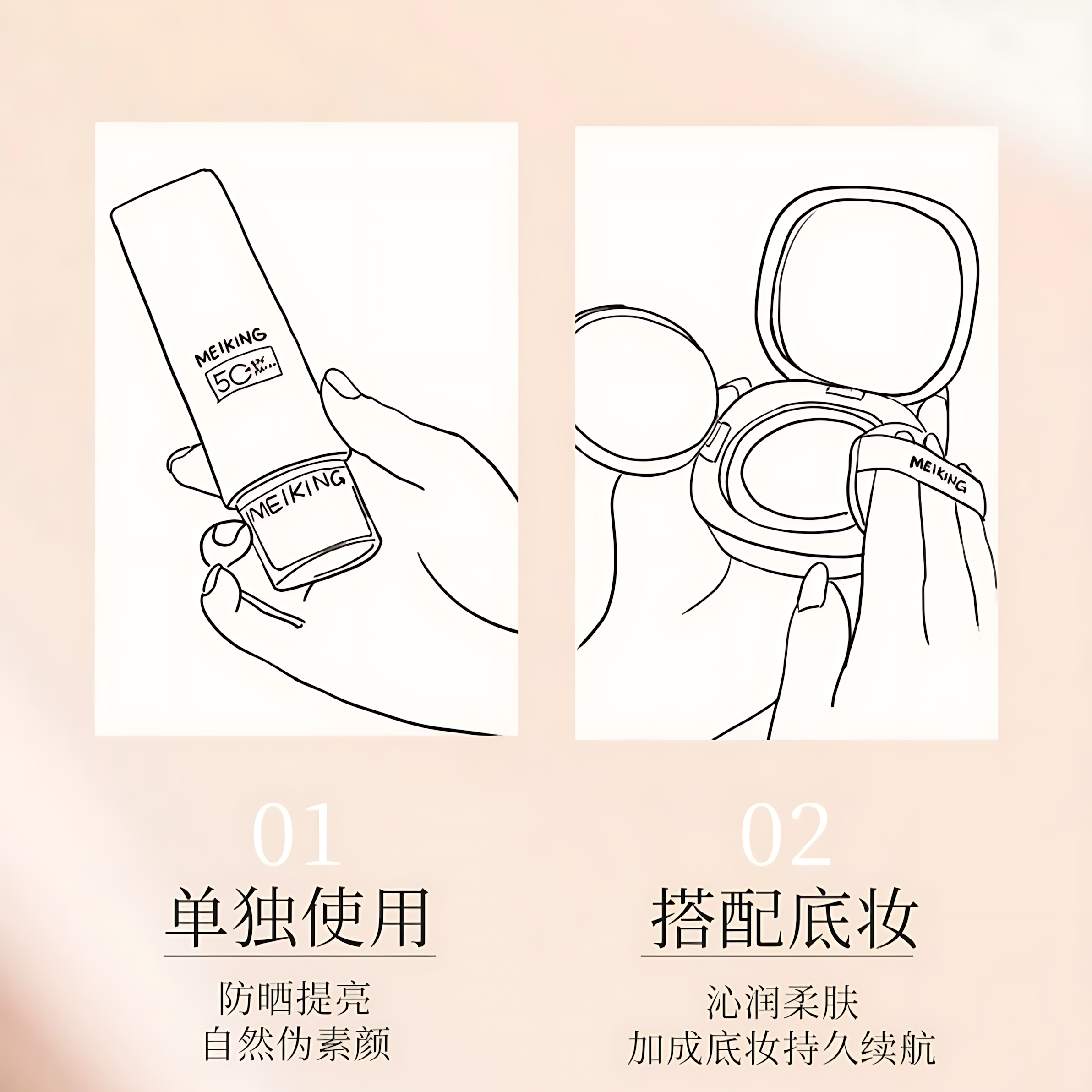 MEIKING Luminous Long-Lasting Sunscreen Primer Cream SPF50+PA+++ 30g/50g 美康粉黛琉光持色防晒隔离乳