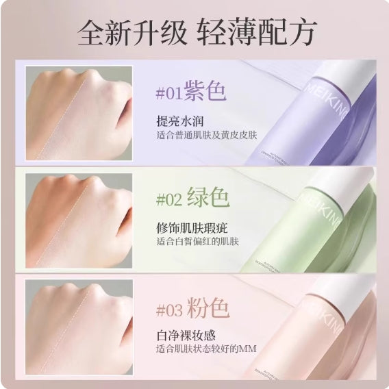 MEIKING The Golden Wind And Jade Dew Face Primer 30g 美康粉黛金风玉露隔离霜